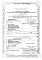 Белогент мазь для наружного применения 0,05%+0,1% 40г №2: миниатюра сертификата №21