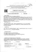 Витамин Д3 2000 GLS капсулы 400мг 60шт: миниатюра сертификата №44