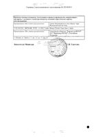 Анеста-А крем для местного и наружного применения 2,5%+2,5% 100г №2: миниатюра сертификата №3