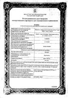Дорзиал кап. глазные 0,02г/мл 10мл: сертификат