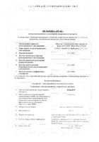 Кловейт мазь для наружного применения 0,05% 25г: миниатюра сертификата №4