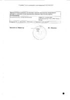 Азитромицин капсулы 250мг 6шт: сертификат