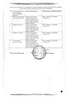 Алоэ экстракт жидкий раствор для п/к введ. амп. 1мл 10шт №2: миниатюра сертификата №15