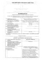 Лорноксикам-Тривиум лиофилизат для приг. раствора для в/в и в/м введ. 8мг 15мл 5шт+Растворитель 2мл 5шт: миниатюра сертификата