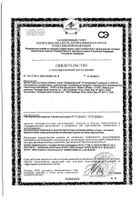 Примадофилус капсулы 290мг 30шт: миниатюра сертификата №26
