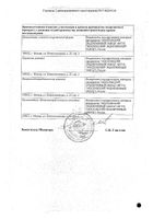 Трамадол р-р д/ин. 50мг/мл амп. 1мл №5 №3: миниатюра сертификата №28