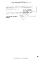 Парацетамол-Альтфарм свечи 50мг №10: сертификат