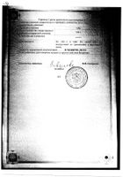 Фитолизин паста д/приг. сусп. д/приема внутрь 100г №2: миниатюра сертификата №8