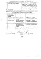 Вилдегра таблетки с пролонгированным высвобождением п/о плен. 50мг 30шт №2: миниатюра сертификата №15