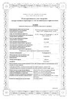 Телмисартан-СЗ таблетки 80мг 28шт: сертификат