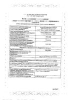 Ингалипт аэрозоль для местного применения 30мл: миниатюра сертификата №2