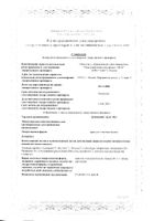 Эдас-903 Бриакон гранулы гомеопатические банка 20г: миниатюра сертификата