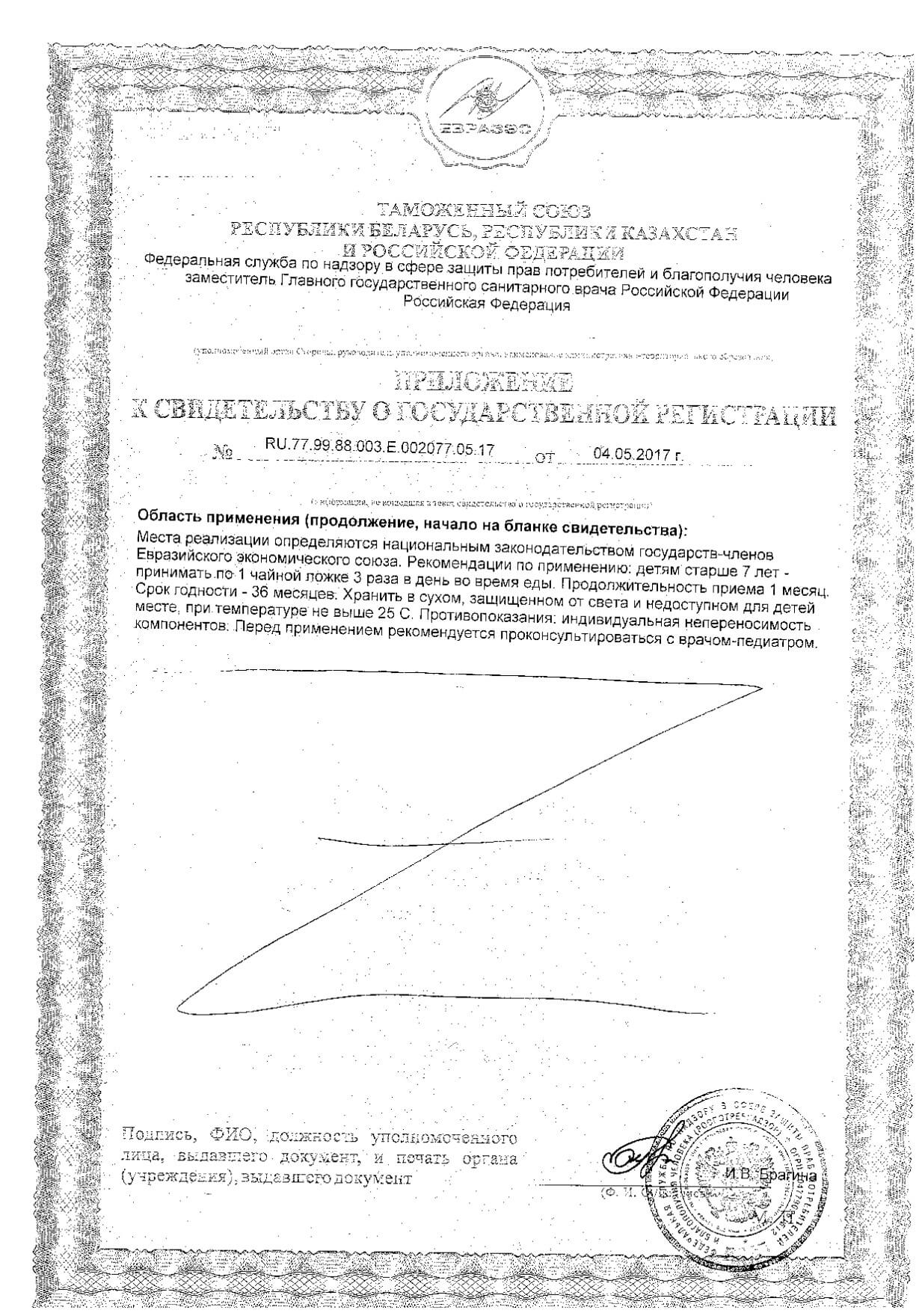 Педиакид Витамины+Омега-3 со вкусом цитрон-кола сироп фл. 125мл: сертификат