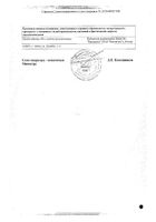 Артрум суппозитории ректальные 100мг 10шт №2: миниатюра сертификата №10
