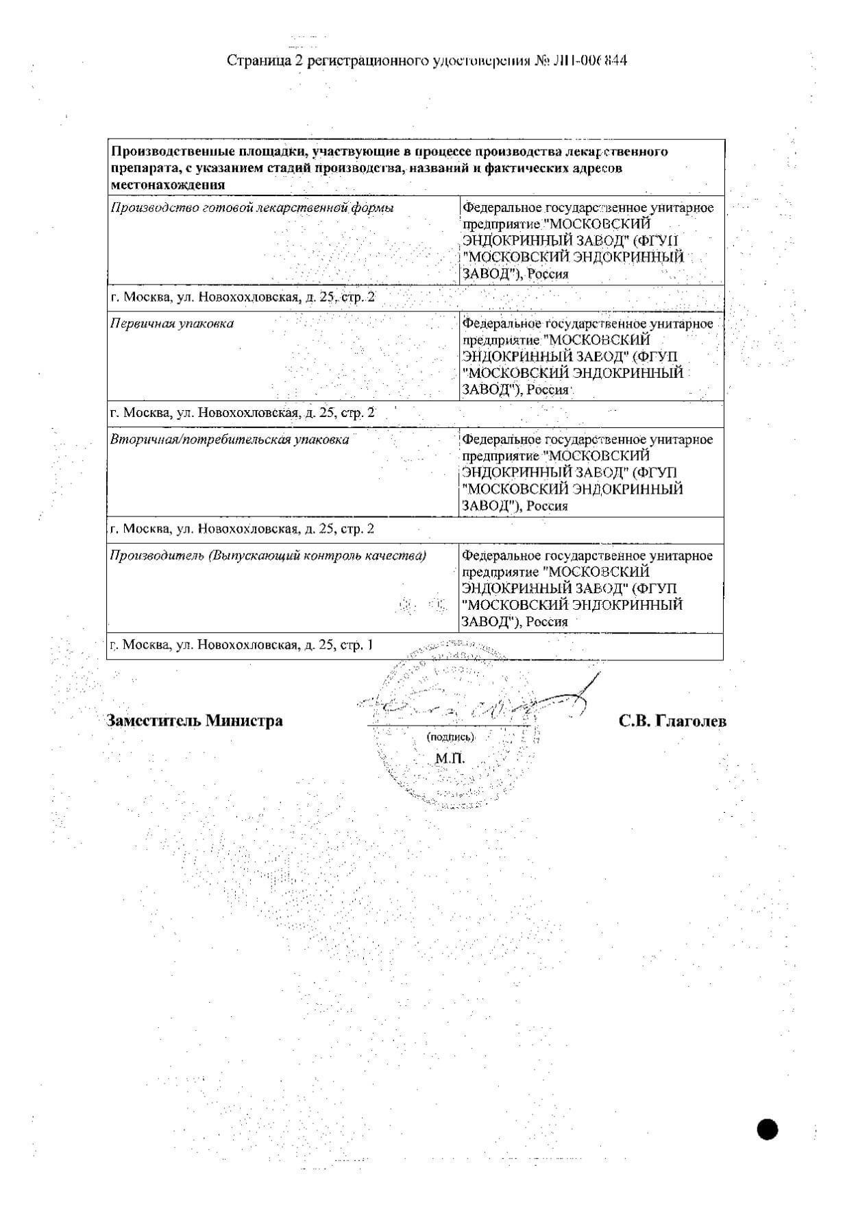 Надропарин кальция р-р д/ин. 9500МЕ анти-Ха/мл 0,3мл 5шт: сертификат