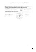 Спазмекс таблетки п/о плен. 15мг 30шт №3: миниатюра сертификата №3