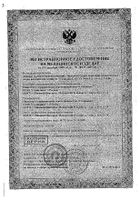 Аппарат магнитотерапевтический Магнитон АМНП-02 Солнышко: миниатюра сертификата