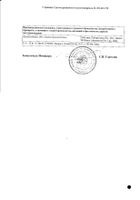Хайрабезол таб. п/о кш/раств. плён. 0,02г 15шт: миниатюра сертификата №2