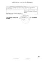 Амлодипин-Боримед таблетки 5мг 30шт: миниатюра сертификата №2