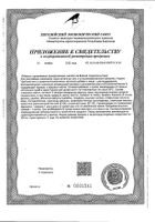 Ренотинекс Полярис капсулы кишечнорастворимые п/о 300мг 100шт №2: миниатюра сертификата