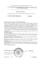 Максифлор Лактокомплекс капсулы 500мг 30шт №2: миниатюра сертификата №6