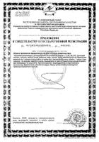 Каштан+Витамины для сосудов Соик капсулы 0,4г 30шт №2: миниатюра сертификата №34