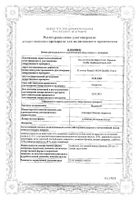 Маалокс суспензия для приема внутрь 250мл №2: миниатюра сертификата №14