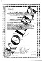 Ультра Иммун Vplab капсулы 750мг 30шт №2: миниатюра сертификата №51