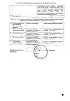 Дезлоратадин-Вертекс таблетки п/о плен. 5мг 10шт №2: миниатюра сертификата №9