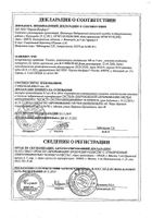 Тыквеол суппозитории ректальные 10шт №3: миниатюра сертификата №7