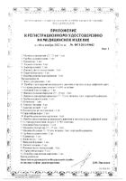Тонометр автоматический UA-1300 A&D/Эй энд Ди: миниатюра сертификата №19