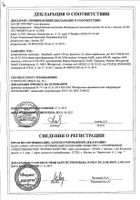 Эвкабал сироп 100мл №3: миниатюра сертификата №3