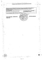 Кетоконазол шампунь лекарственный 2% 150г №2: миниатюра сертификата №14