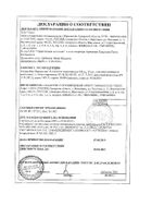Глицин-Био Фармаплант таблетки подъязычные 100мг 50шт №3: миниатюра сертификата №26