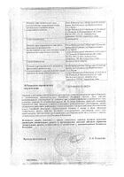 Юниспаз Н таблетки 12шт: миниатюра сертификата №2