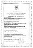 Нолтрексин эндопротез синовиальной жидкости раствор для внутрисуставного введ. шприц 2мл: миниатюра сертификата