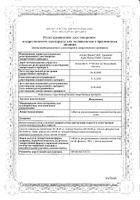 Иммунокинд таблетки гомеопатические 150шт: миниатюра сертификата №2