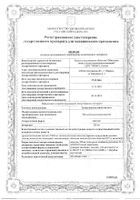 Урсодезоксихолевая кислота капсулы 250мг 50шт: миниатюра сертификата №9