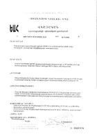 Бэби-Док Лактаза капли для приема внутрь 600ЕД 10мл №3: миниатюра сертификата №10