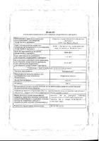 Тиотриазолин таблетки 200мг 60шт: миниатюра сертификата