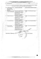 Глицерин суппозитории ректальные 1,24г 10шт №2: миниатюра сертификата №37