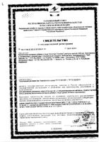 Инолтра капсулы 1900мг 180шт: миниатюра сертификата №7