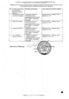 Урсодезоксихолевая кислота капсулы 250мг 50шт №2: миниатюра сертификата №6