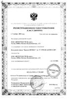 Беруши-интекс пара №1: миниатюра сертификата