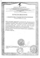 Омега-3 рыбий жир+Витамин Е 500мг B-VIT капсулы 710мг 60шт №2: миниатюра сертификата №7