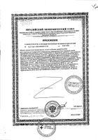 ЛактазаБэби капсулы 220мг 90шт: сертификат