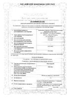 Фунгодерил раствор для наружного применения 1% 25мл: миниатюра сертификата №3