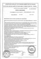 Венарель Пренаталь 1 капсулы желатиновые твердые 514мг 30шт №5: миниатюра сертификата №18