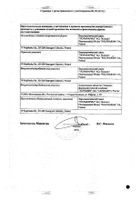 Мемантин-Акрихин таблетки п/о плен. 10мг 28шт №2: миниатюра сертификата №15