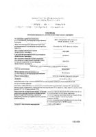 Физиотенз таблетки п/о плен. 0,2мг 28шт: миниатюра сертификата №7